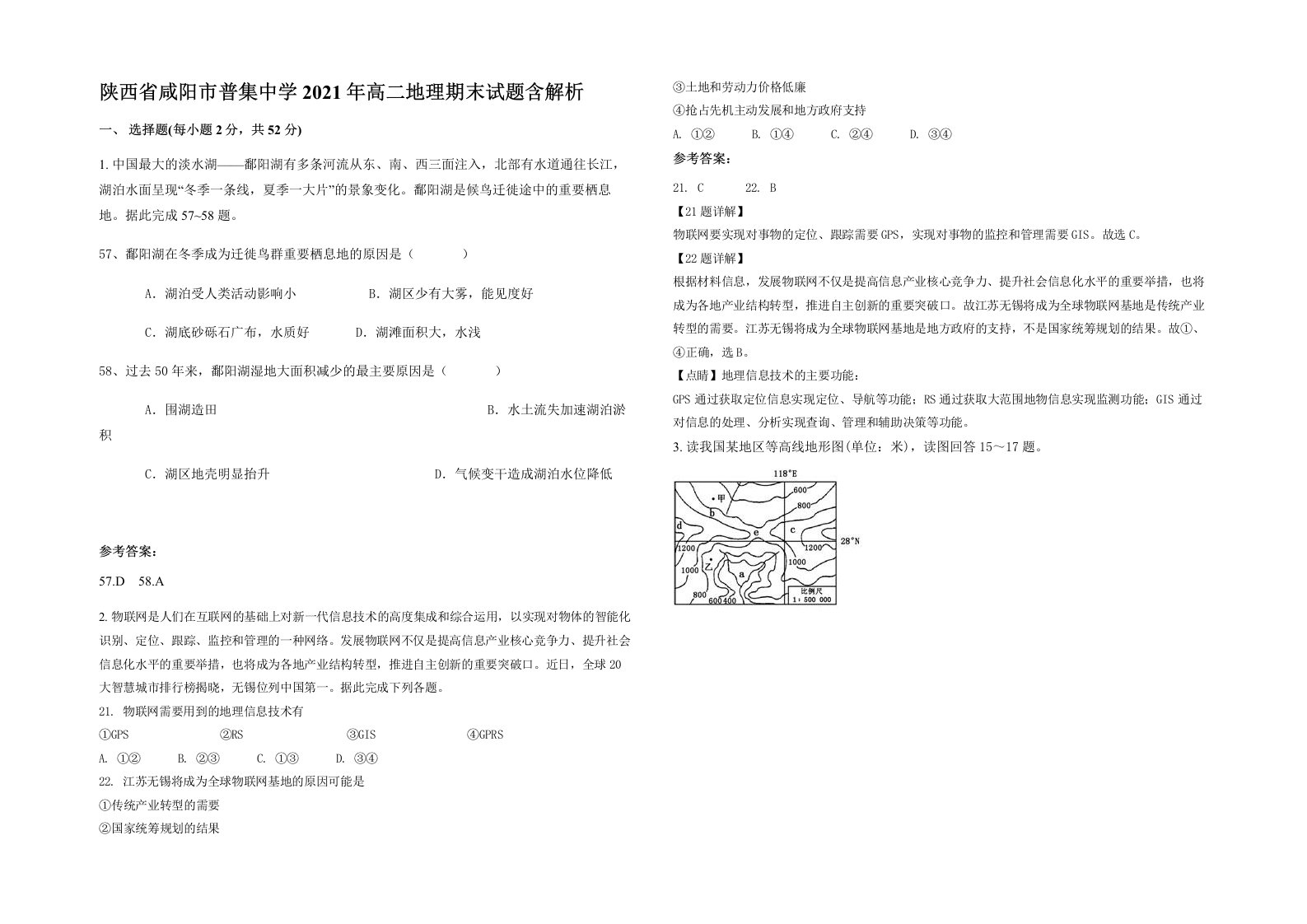 陕西省咸阳市普集中学2021年高二地理期末试题含解析