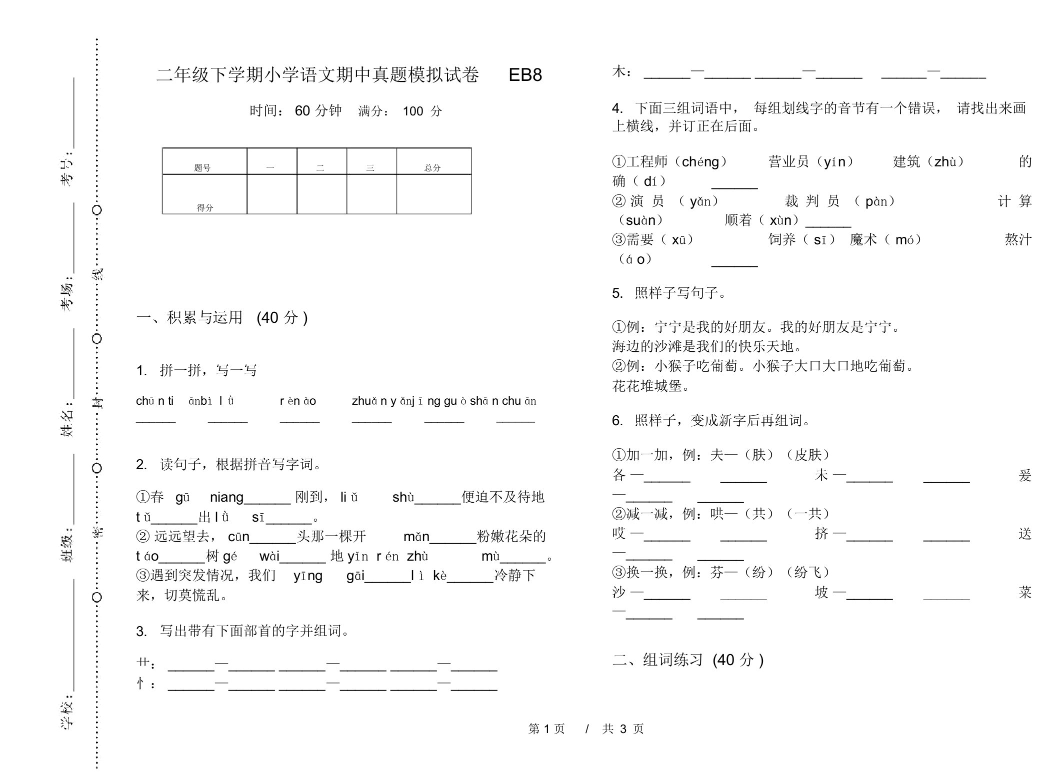 二年级下学期小学语文期中真题模拟试卷EB8