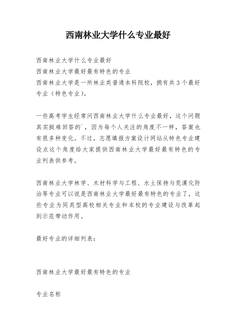 西南林业大学什么专业最好