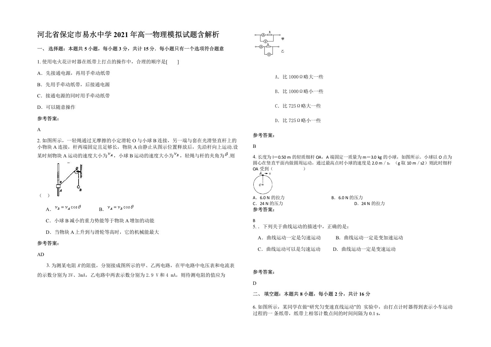 河北省保定市易水中学2021年高一物理模拟试题含解析