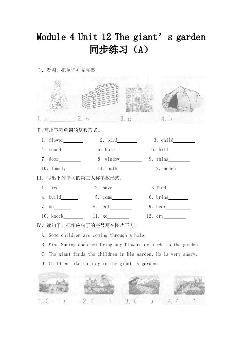 牛津上海版深圳五下Unit12Thegiant’sgarden练习题1