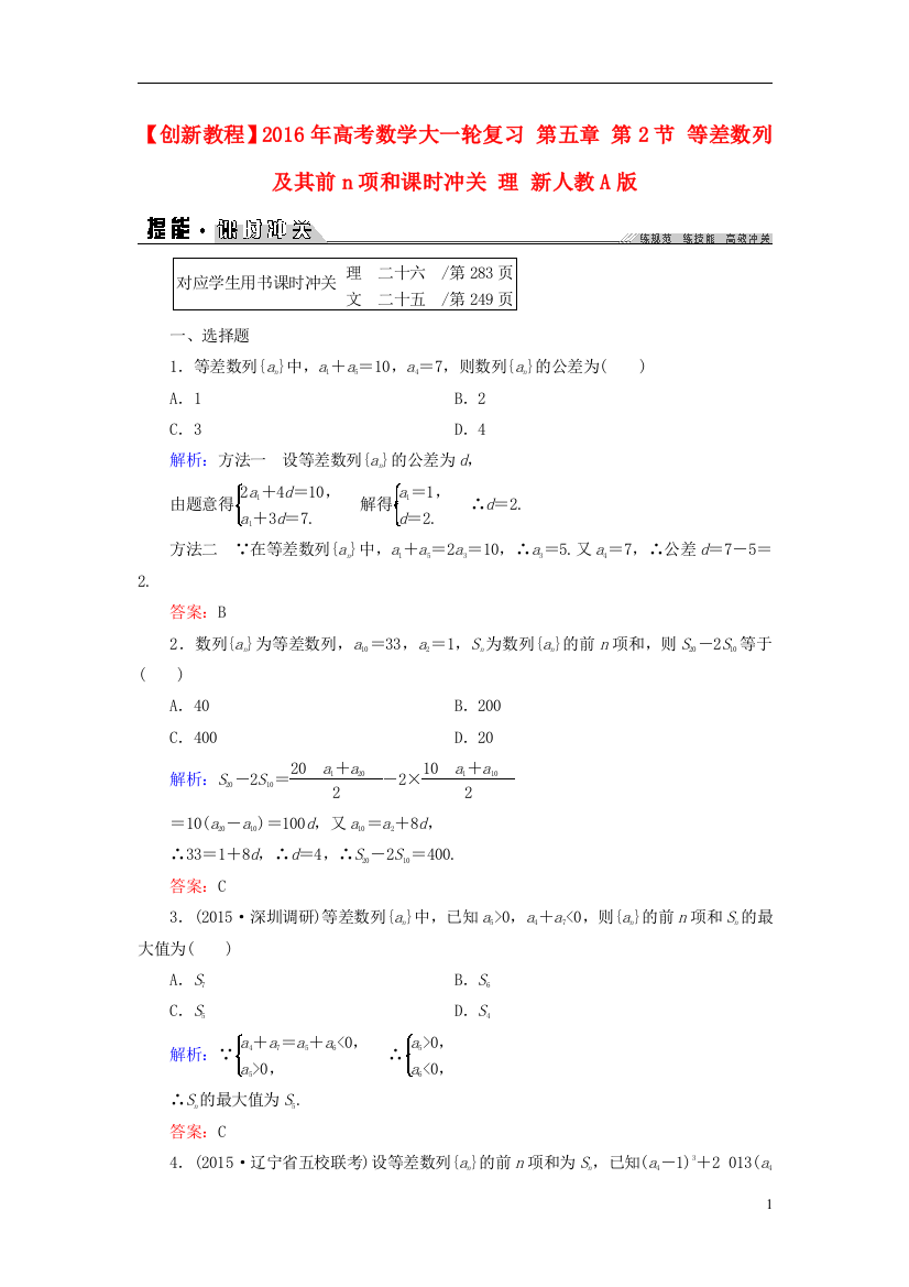 创新教程高考数学大一轮复习