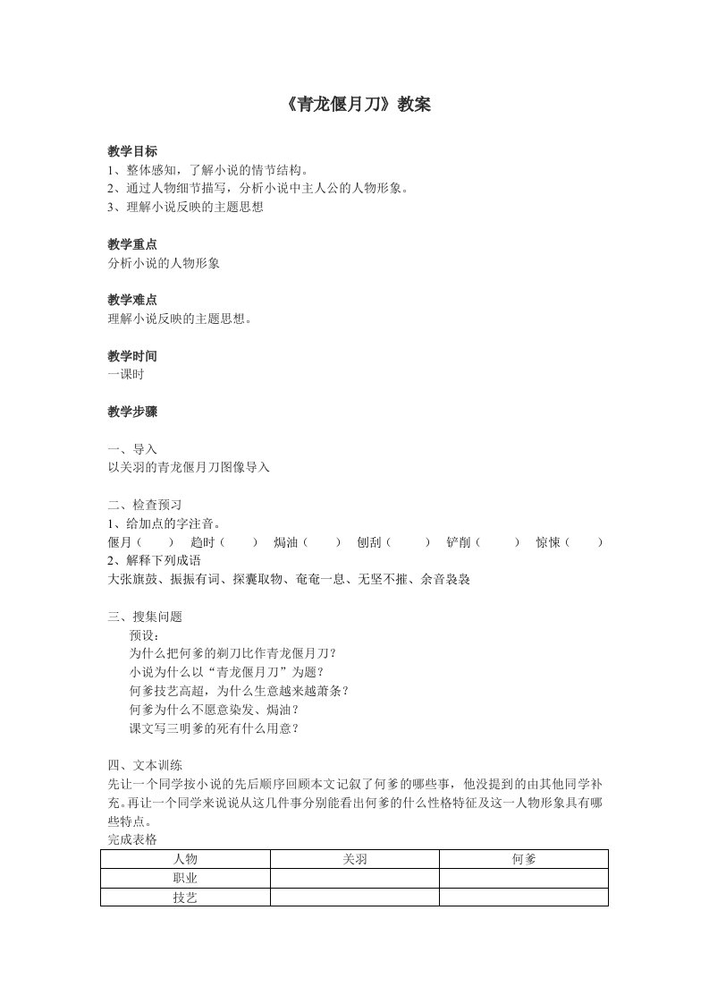 《青龙偃月刀》教案