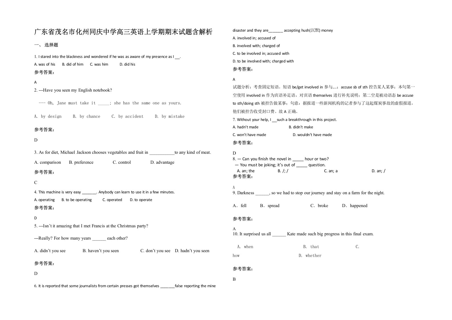 广东省茂名市化州同庆中学高三英语上学期期末试题含解析