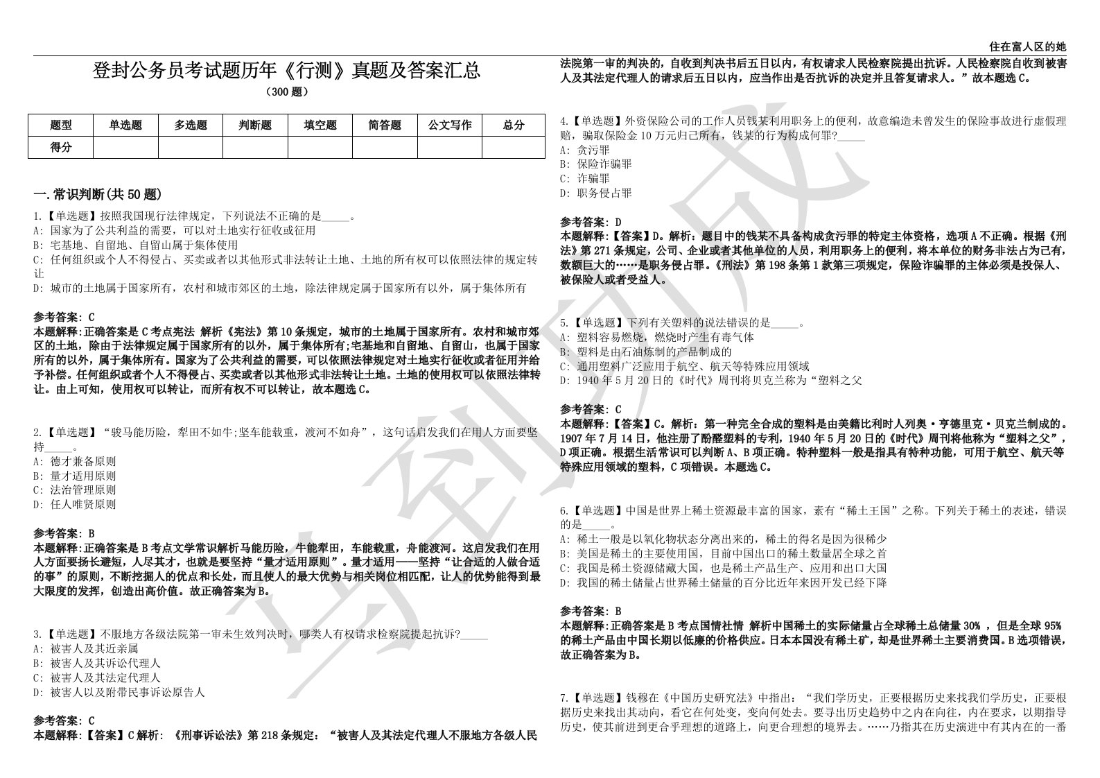 登封公务员考试题历年《行测》真题及答案汇总第0140期