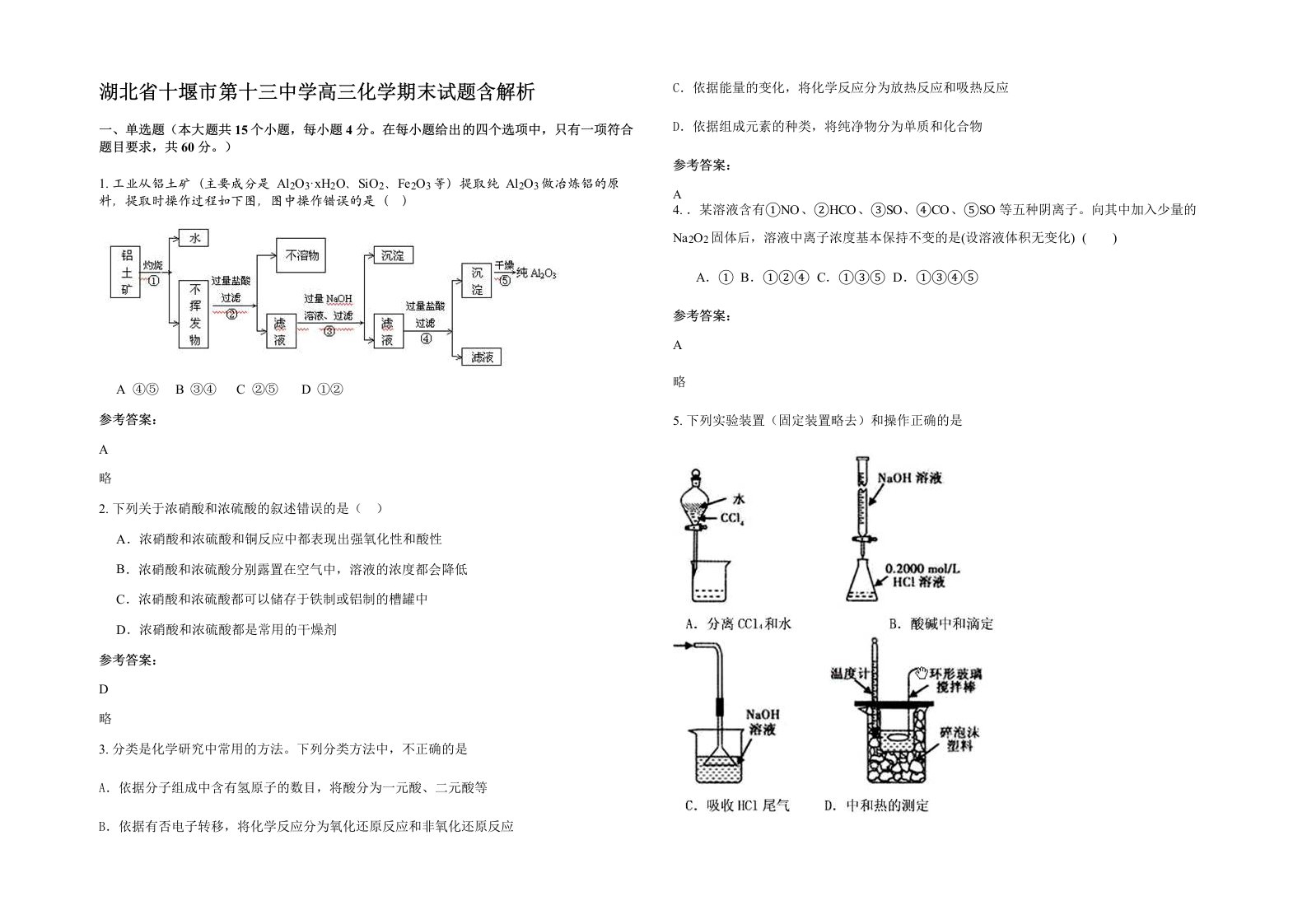 湖北省十堰市第十三中学高三化学期末试题含解析