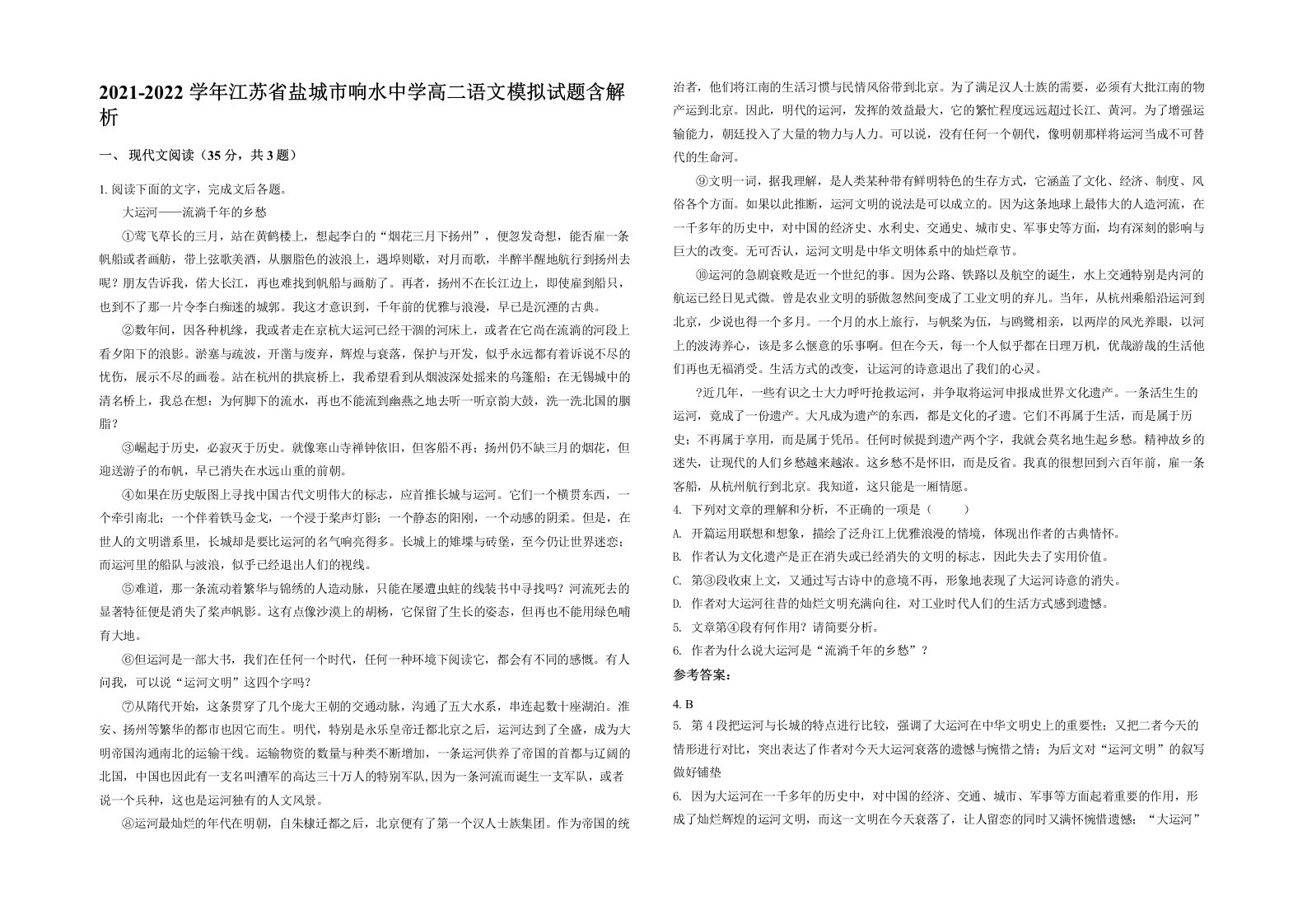 2021-2022学年江苏省盐城市响水中学高二语文模拟试题含解析