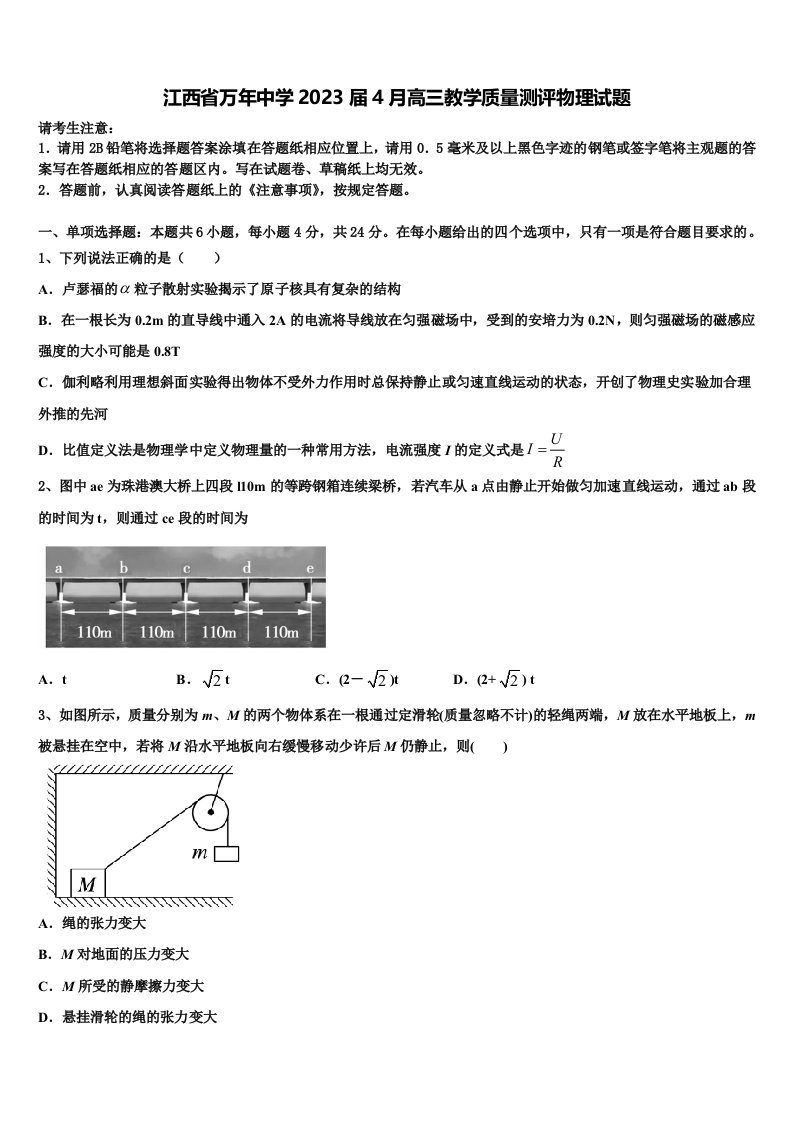 江西省万年中学2023届4月高三教学质量测评物理试题