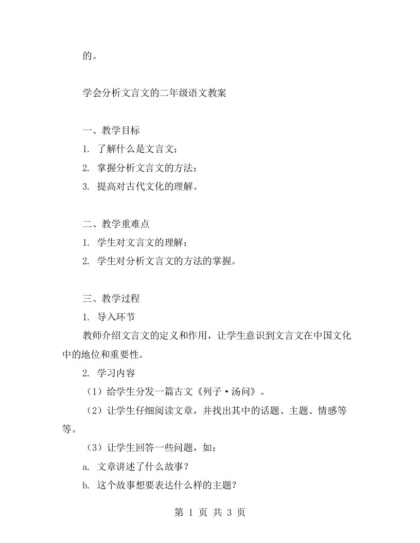 学会分析文言文的二年级语文教案