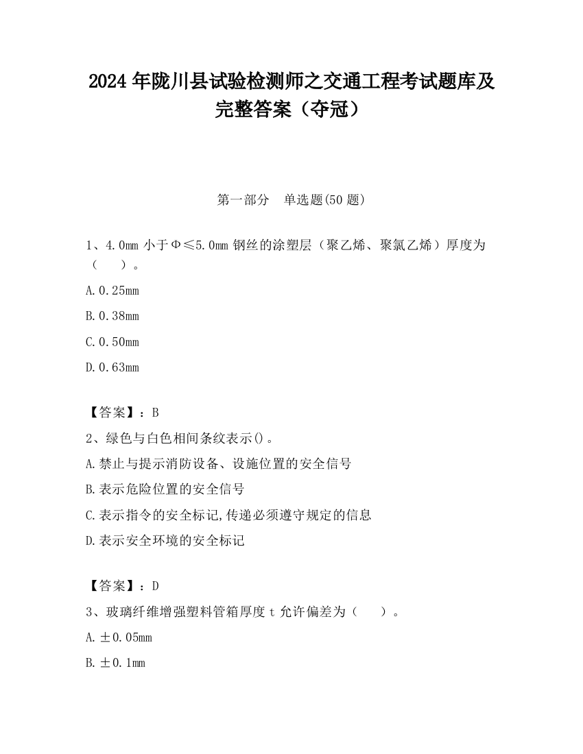 2024年陇川县试验检测师之交通工程考试题库及完整答案（夺冠）