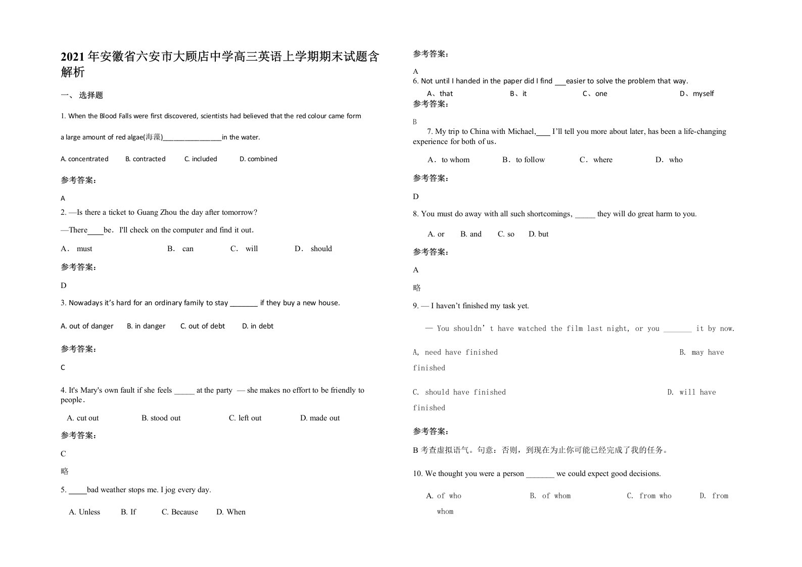 2021年安徽省六安市大顾店中学高三英语上学期期末试题含解析