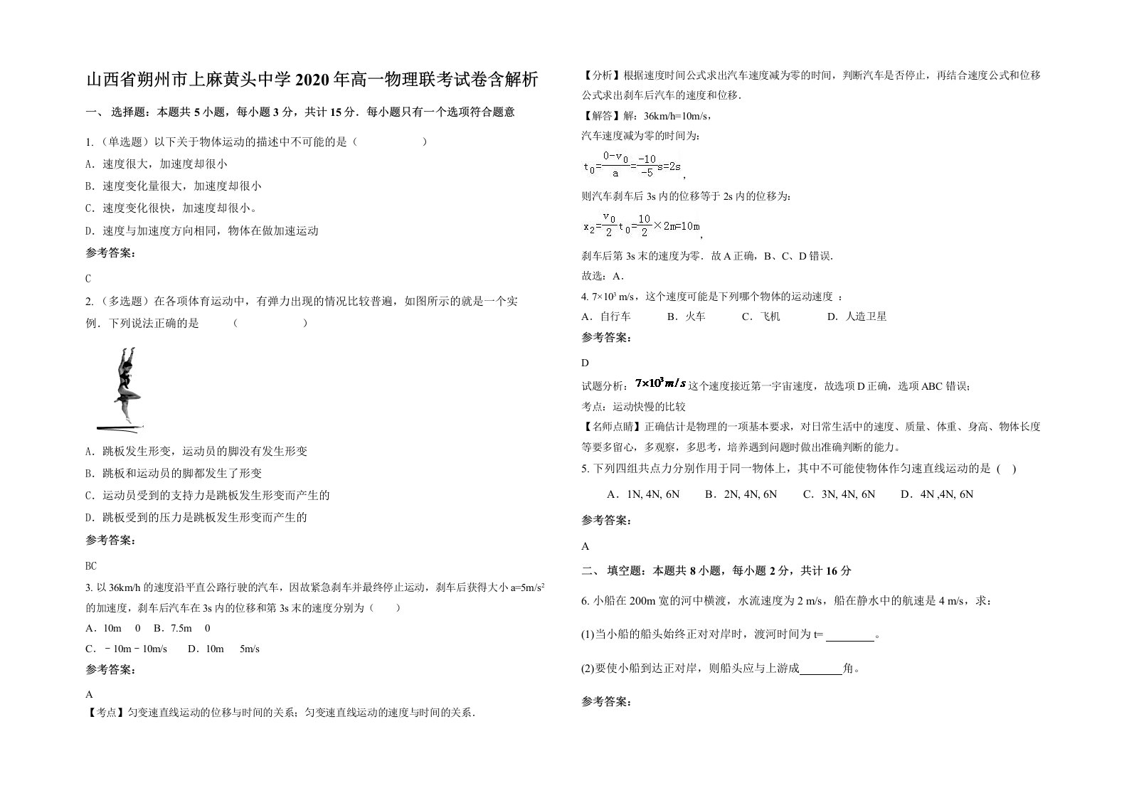 山西省朔州市上麻黄头中学2020年高一物理联考试卷含解析