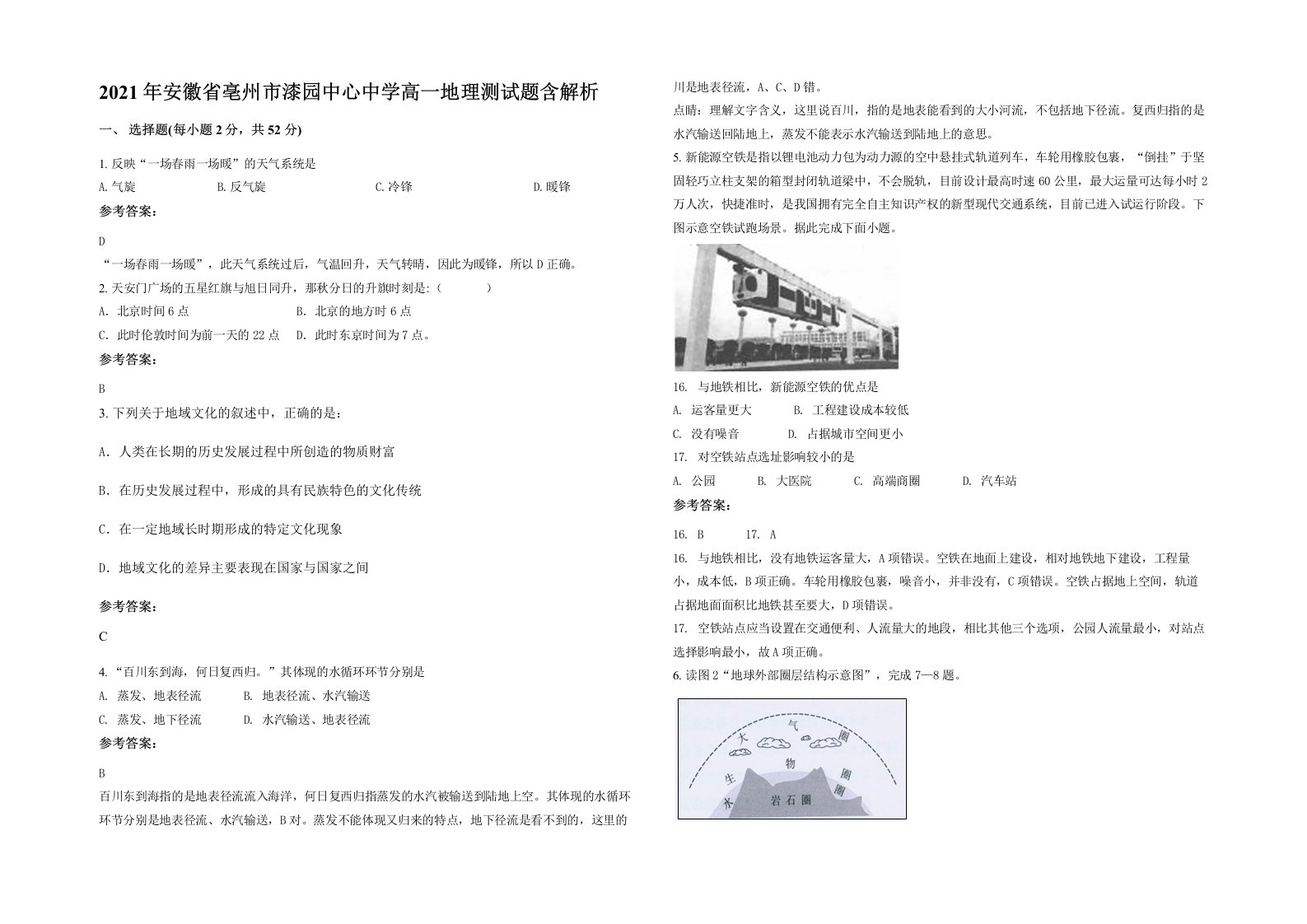 2021年安徽省亳州市漆园中心中学高一地理测试题含解析