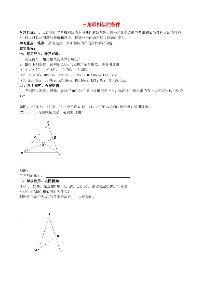 江苏省丹徒区世业实验学校数学九年级数学下册6.4三角形相似的条件学案5无答案新版苏科版