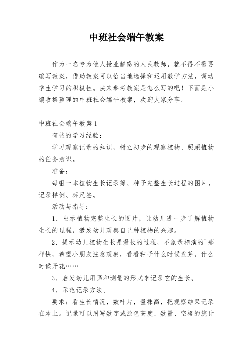 中班社会端午教案