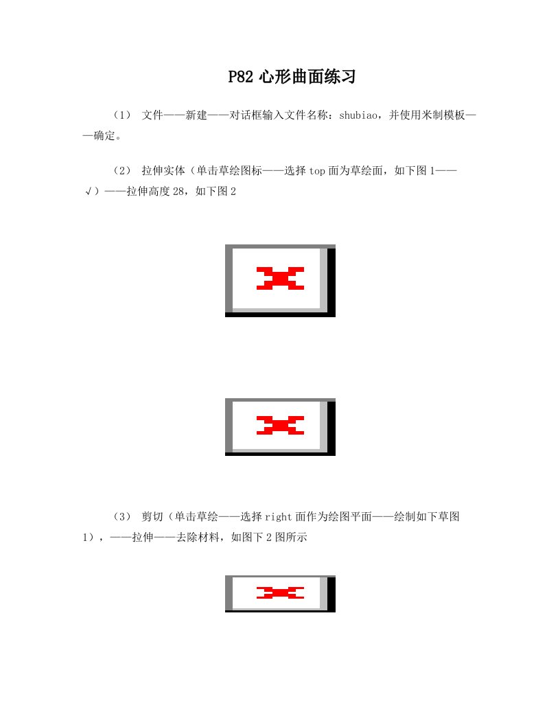 proe练习鼠标曲面步骤