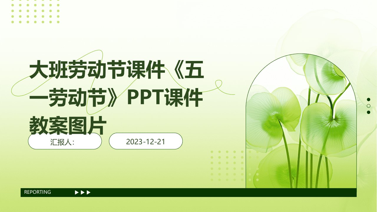 大班劳动节课件《五一劳动节》PPT课件教案图片