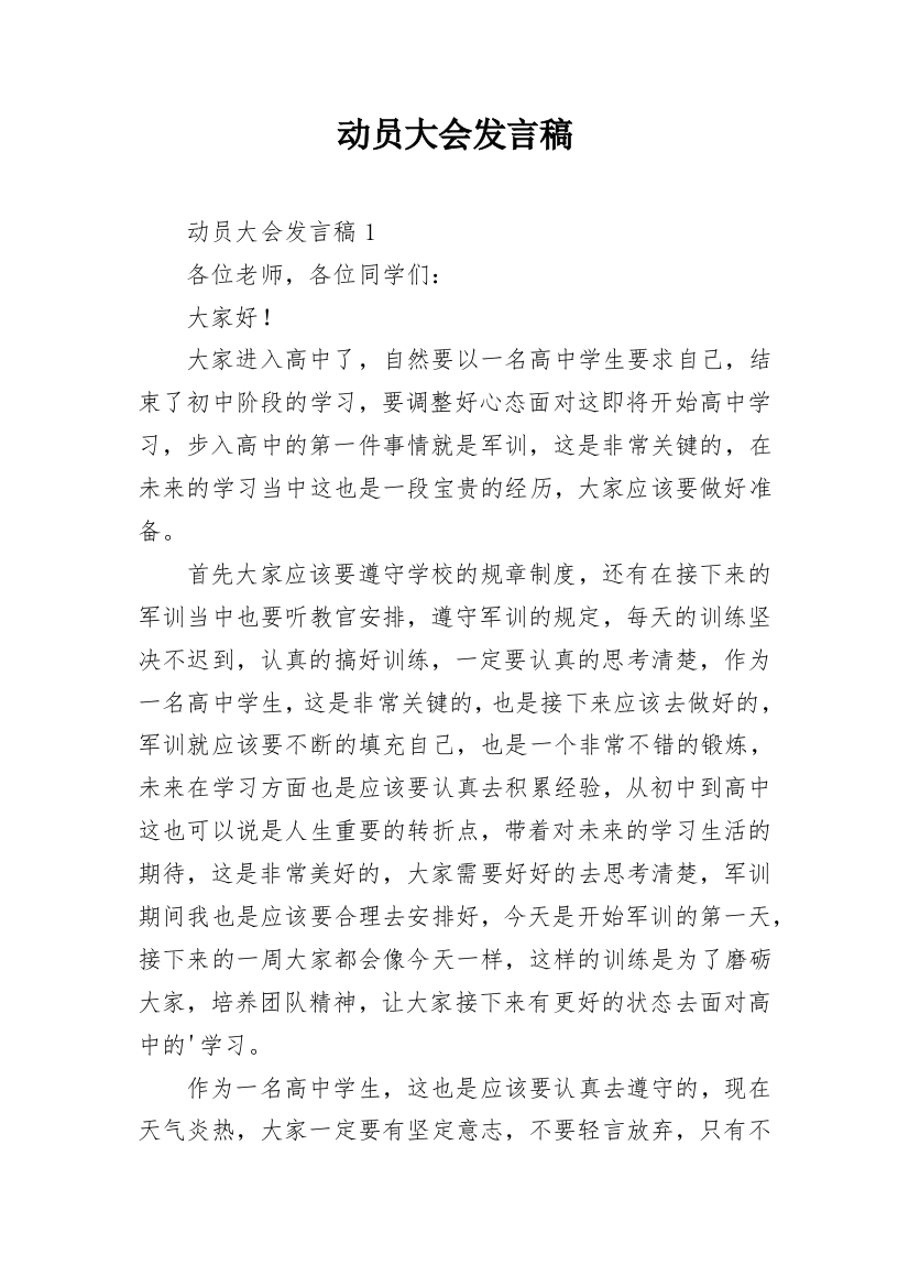 动员大会发言稿_3