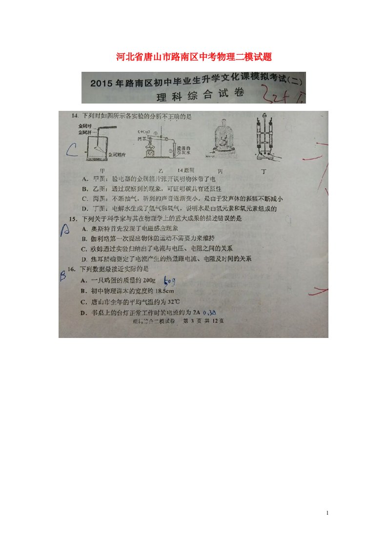 河北省唐山市路南区中考物理二模试题（扫描版，无答案）