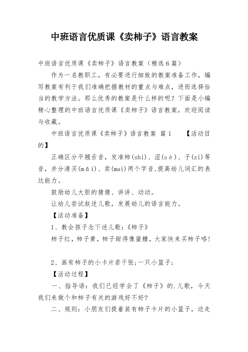 中班语言优质课《卖柿子》语言教案