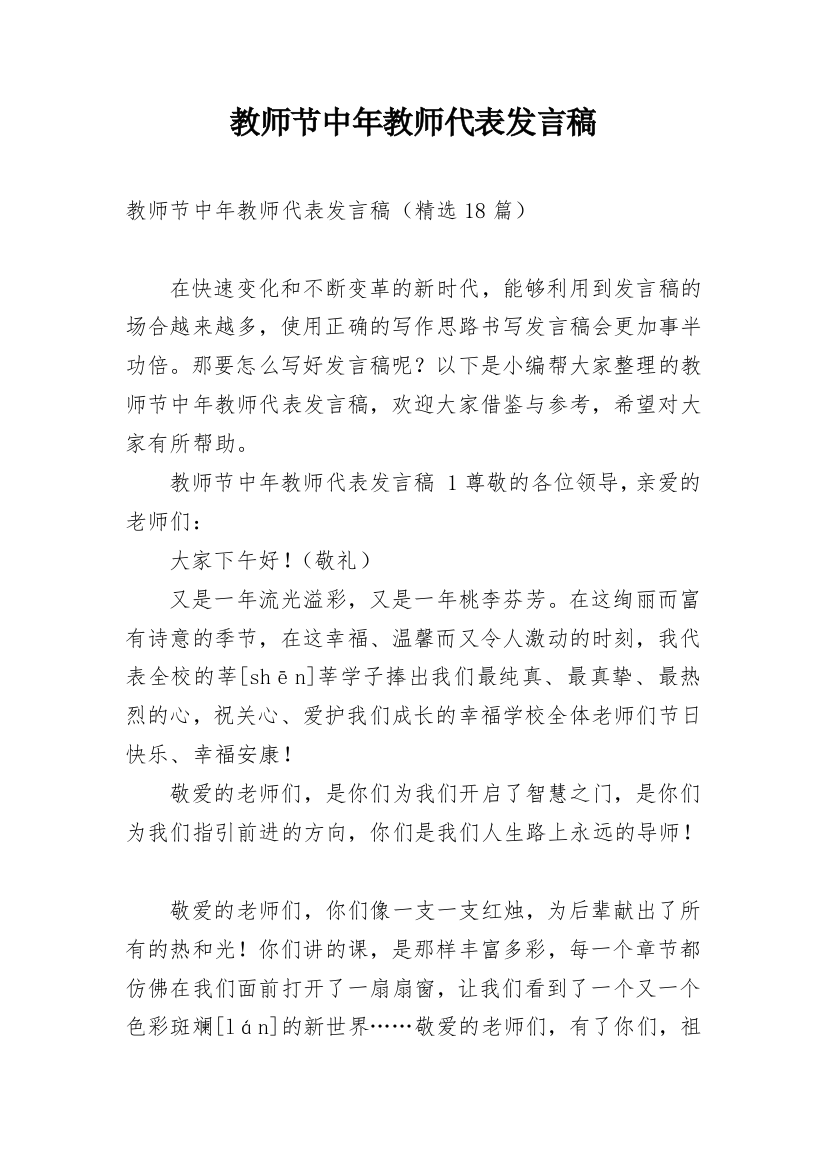 教师节中年教师代表发言稿