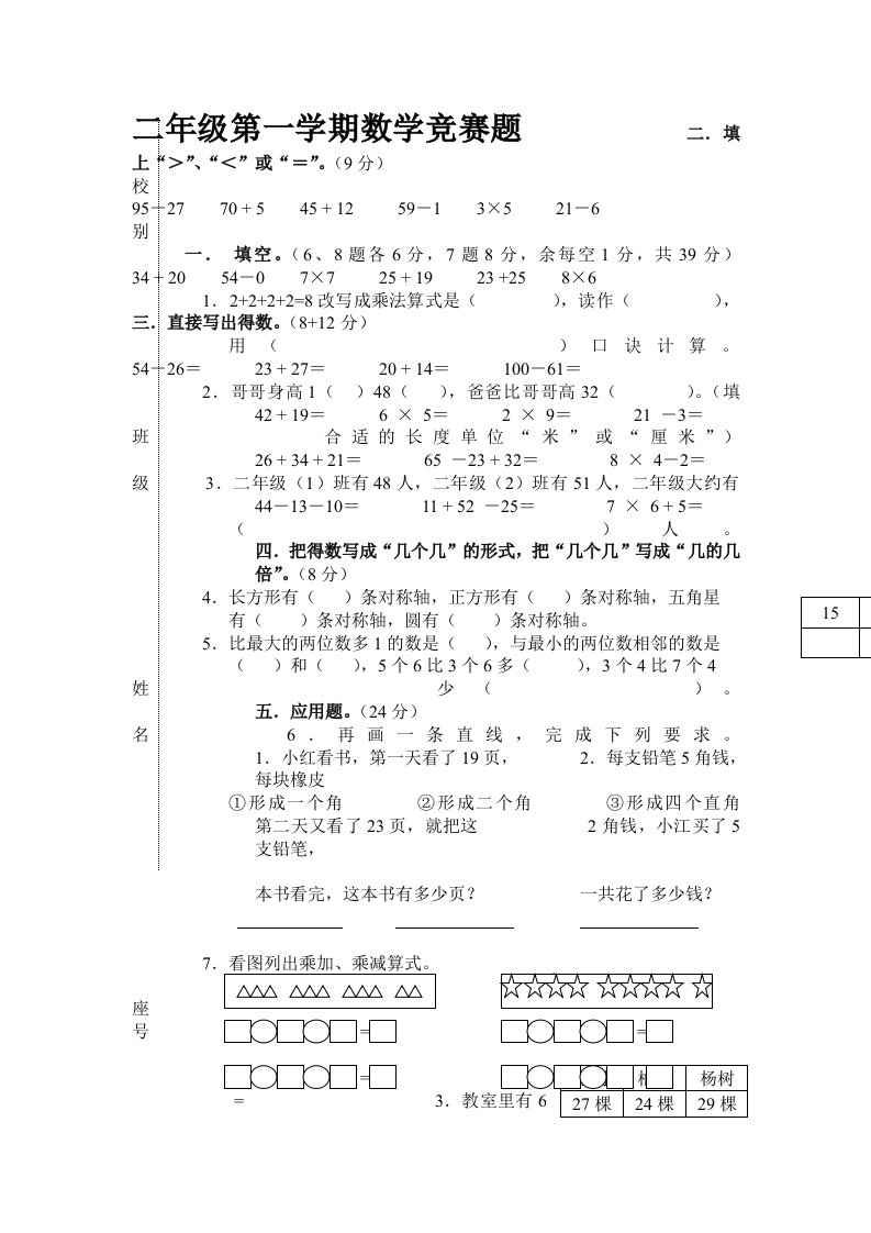 二年级第一学期数学竞赛题1二