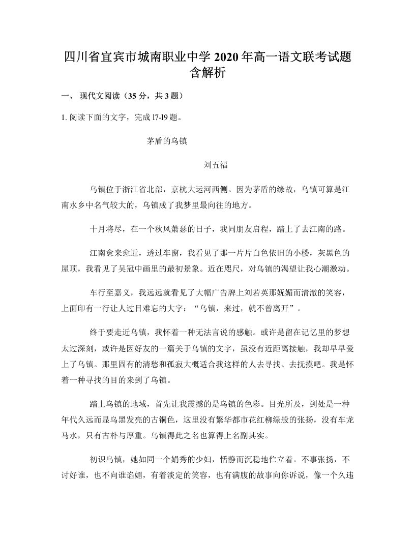 四川省宜宾市城南职业中学2020年高一语文联考试题含解析