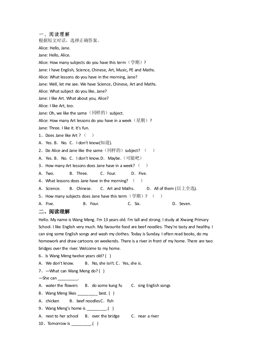 英语小学四年级下学期期中质量培优试卷测试题