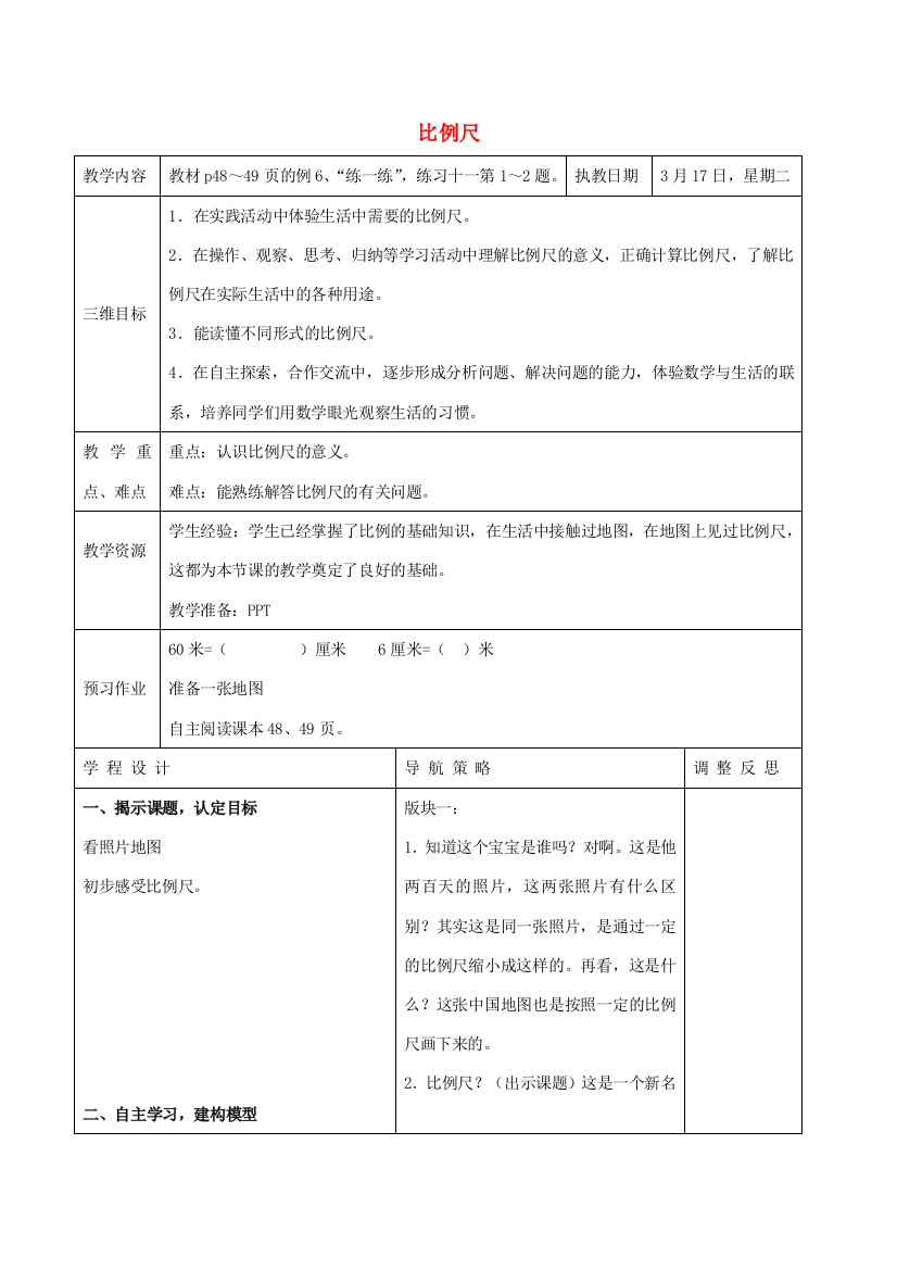 六年级数学下册