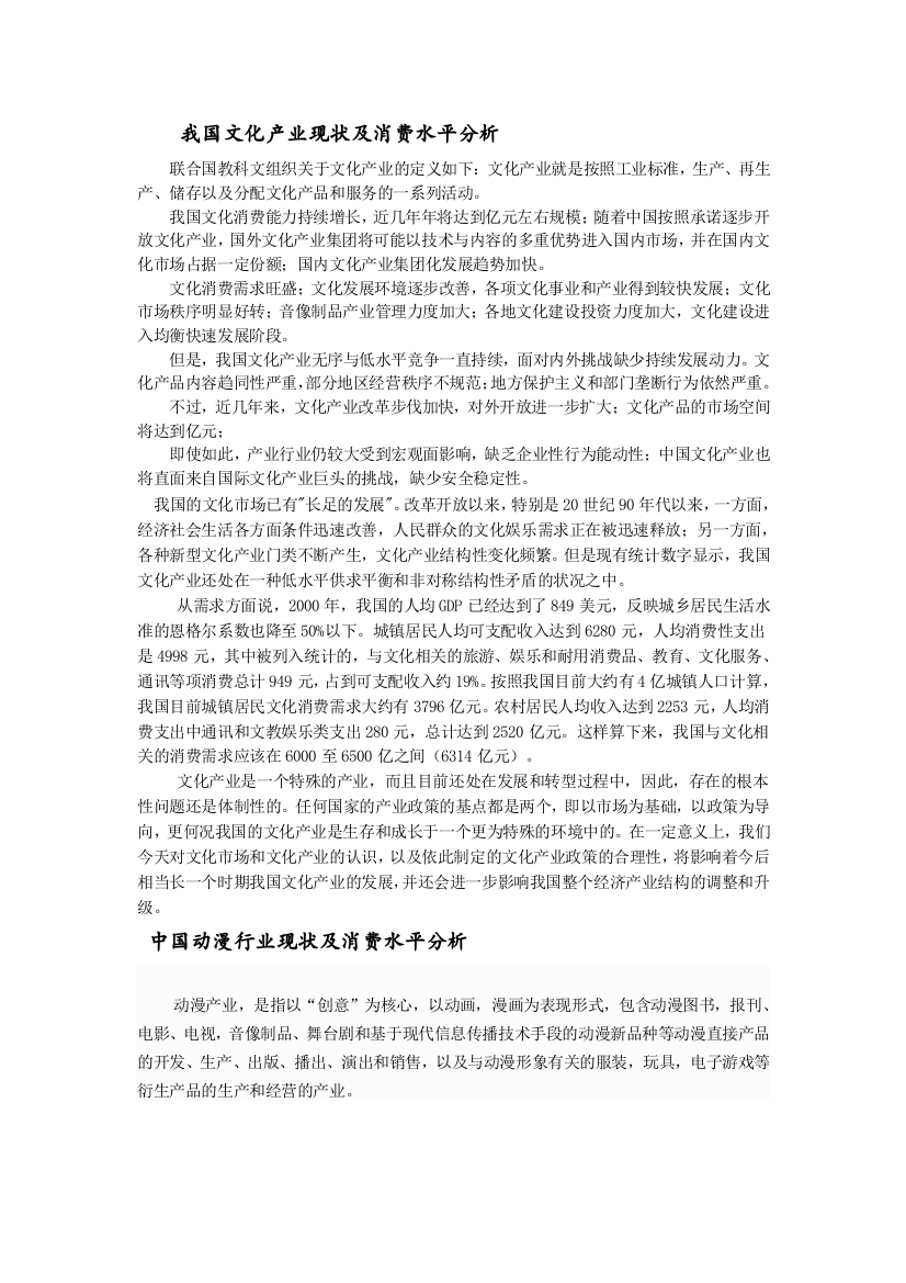 我国文化产业现状与消费情况分析