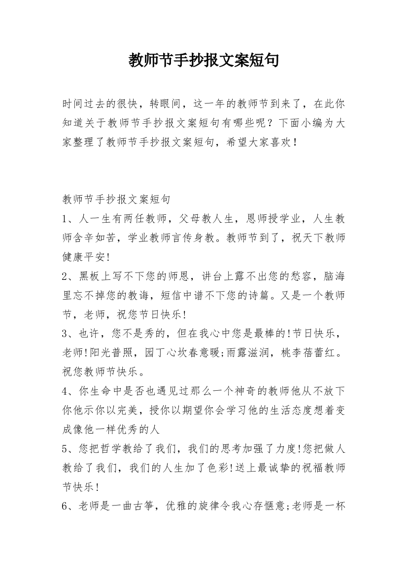 教师节手抄报文案短句