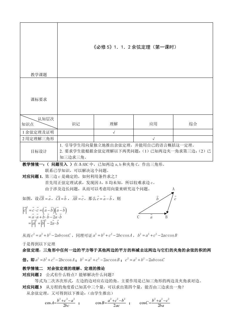 高中数学教学设计模版及案例