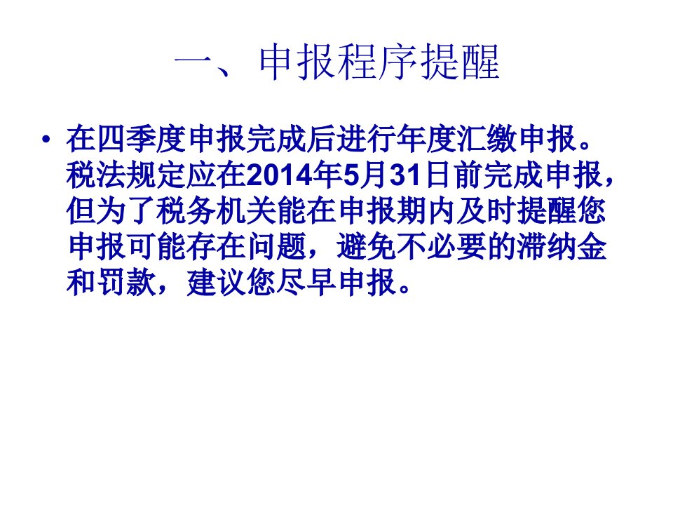 企业所得税汇算清缴辅导课件268页PPT