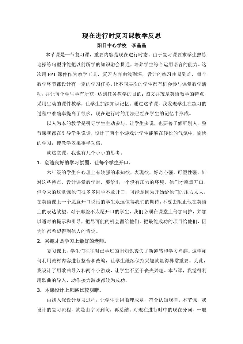 现在进行时复习课教学反思