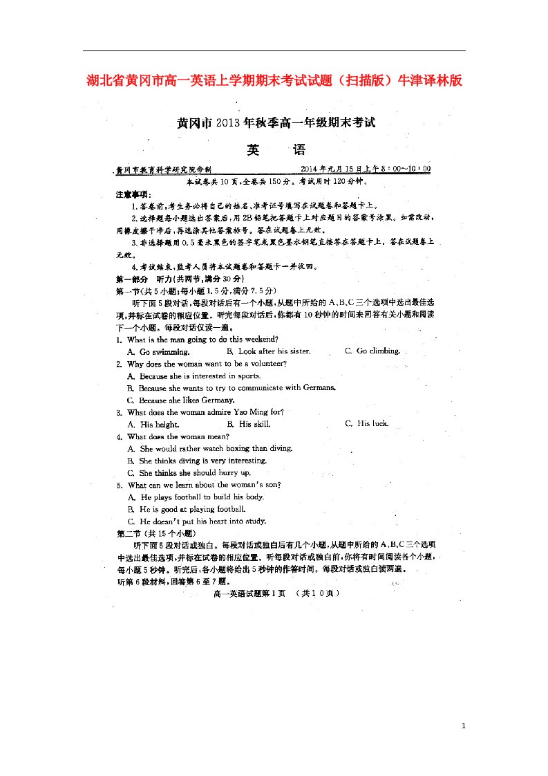 湖北省黄冈市高一英语上学期期末考试试题（扫描版）牛津译林版