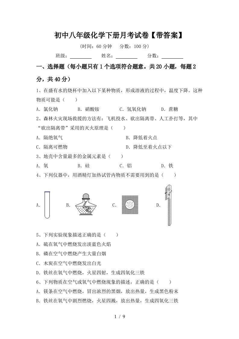 初中八年级化学下册月考试卷带答案