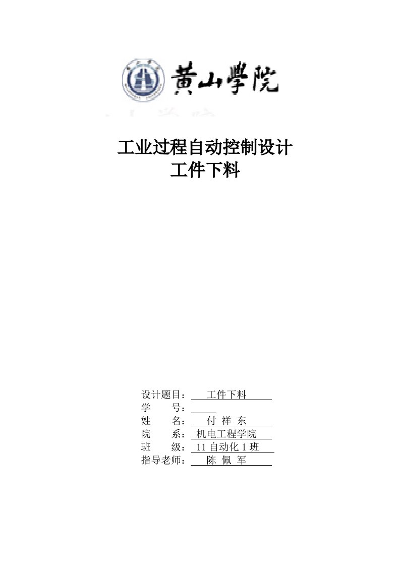 2021年柔性制造生产线系统设计报告付祥东