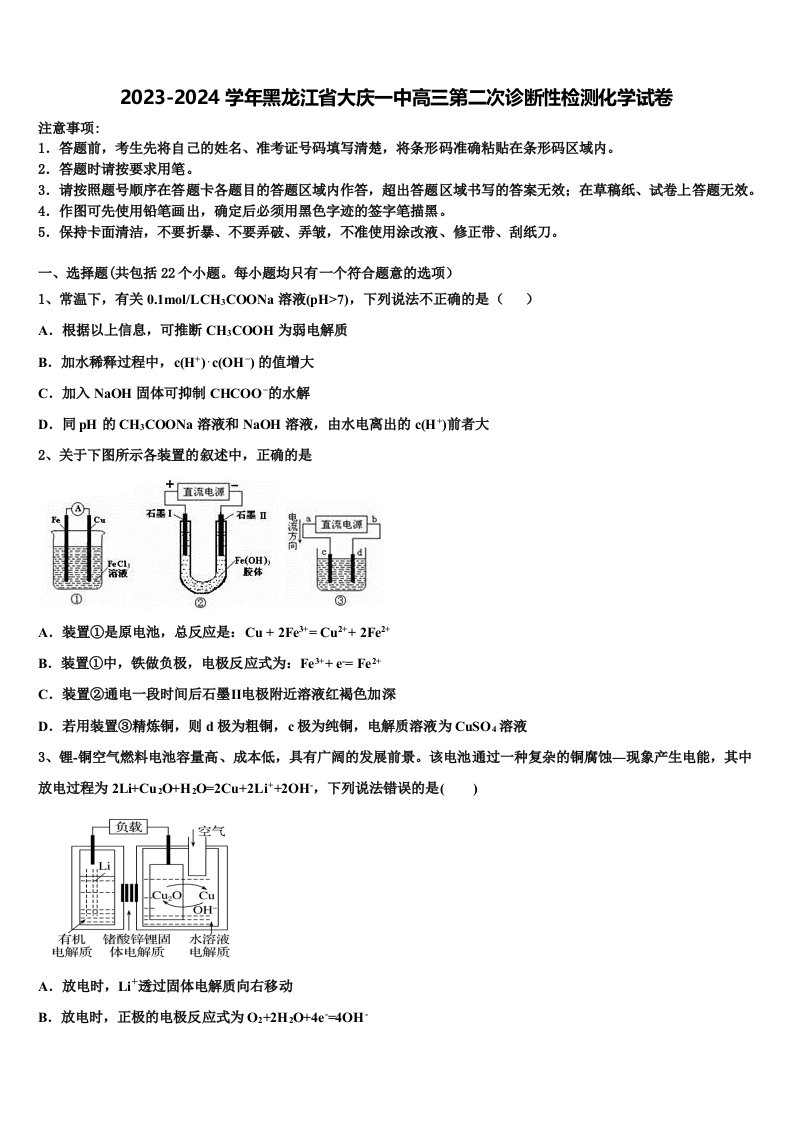 2023-2024学年黑龙江省大庆一中高三第二次诊断性检测化学试卷含解析