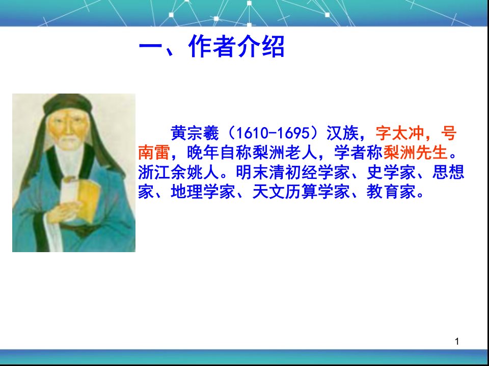 柳敬亭传教学.ppt