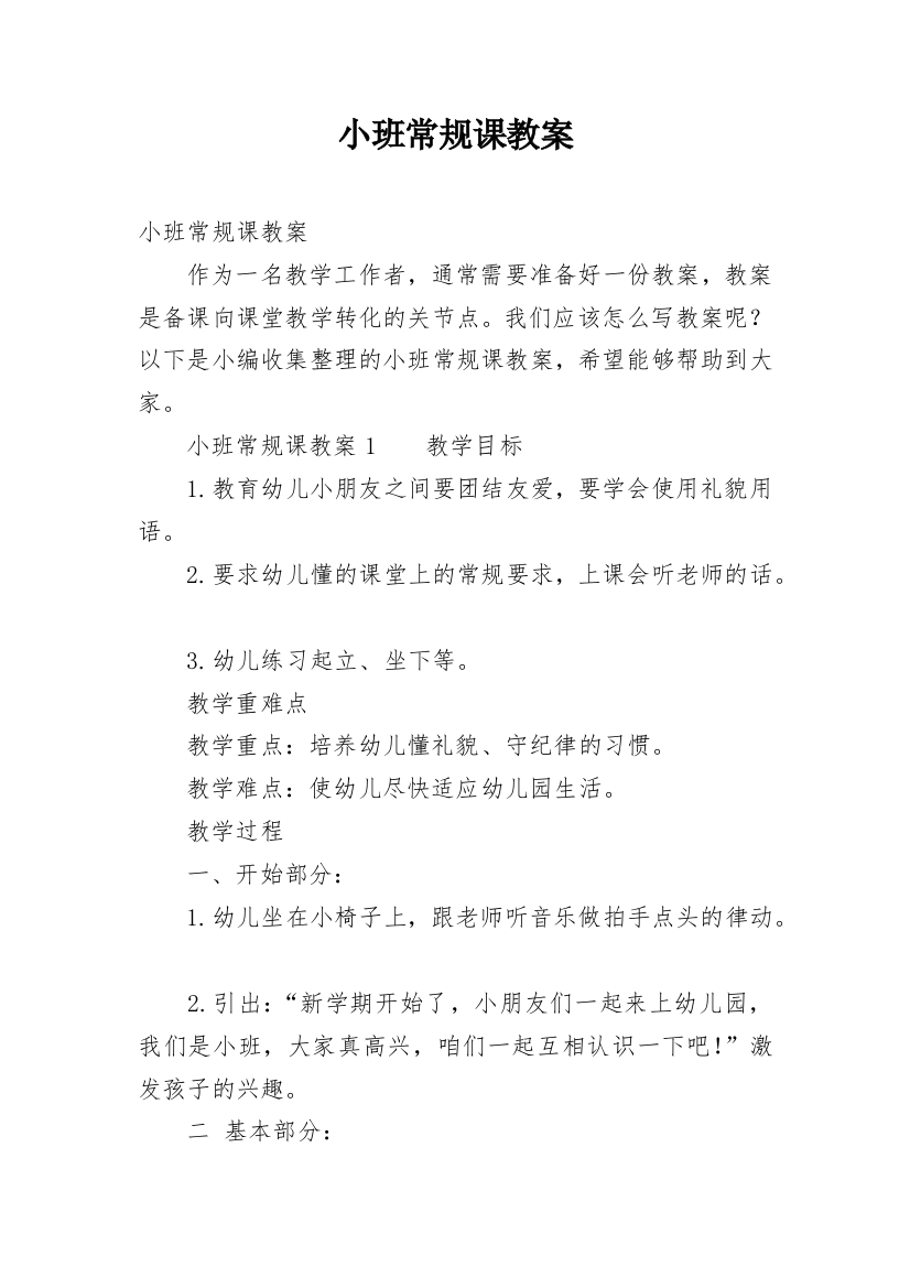 小班常规课教案