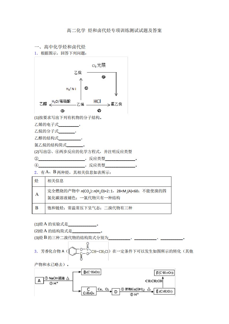 高二化学