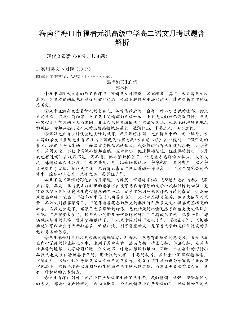 海南省海口市福清元洪高级中学高二语文月考试题含解析