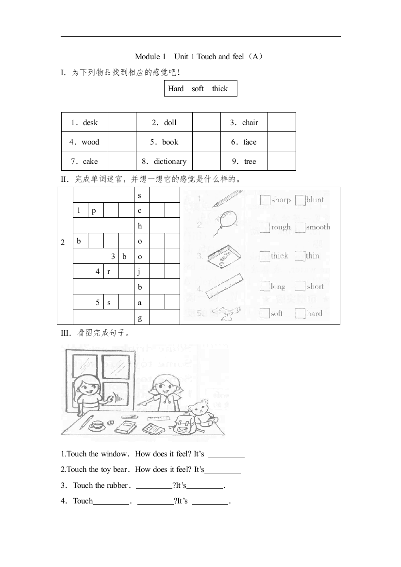 【小学中学教育精选】牛津上海版（深圳）四下Unit