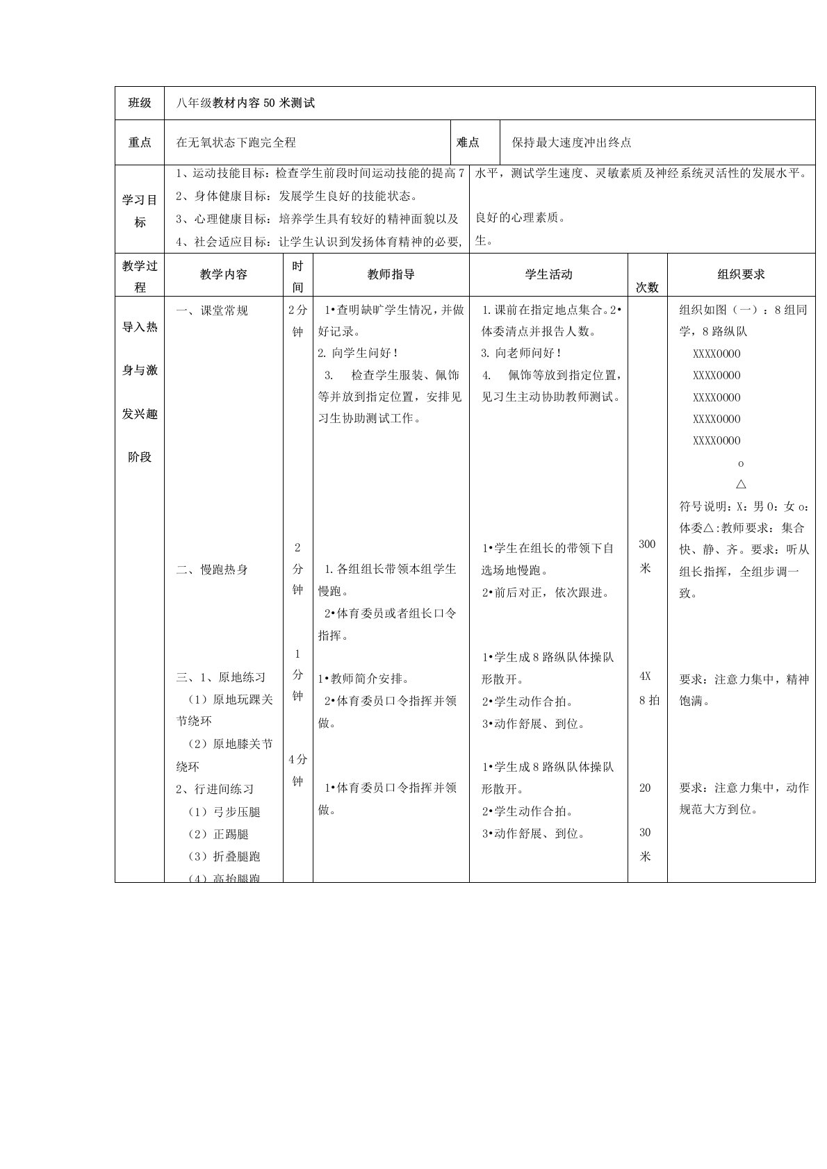 初中体育