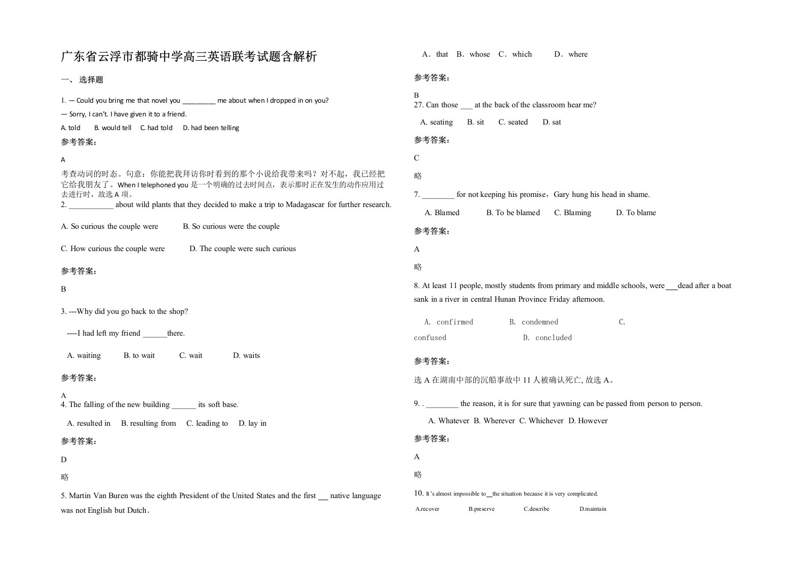 广东省云浮市都骑中学高三英语联考试题含解析