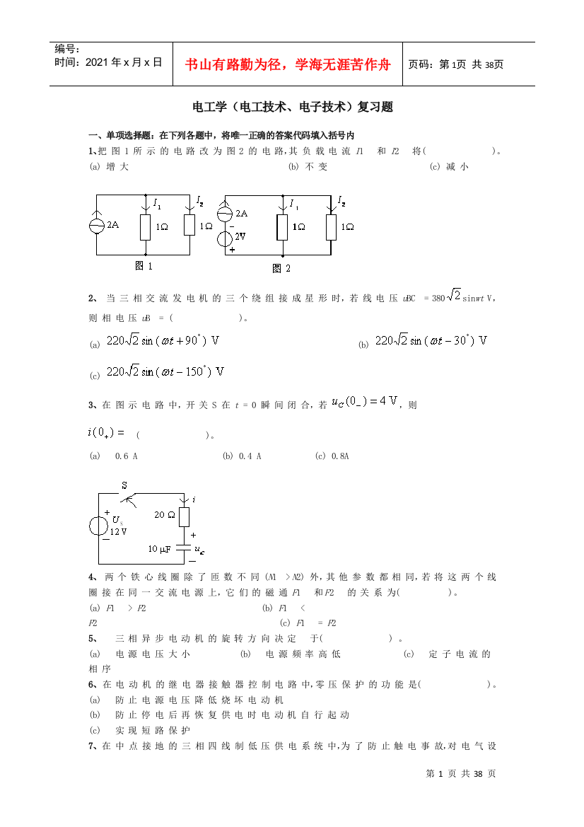 电工学(电工技术、电子技术)复习题