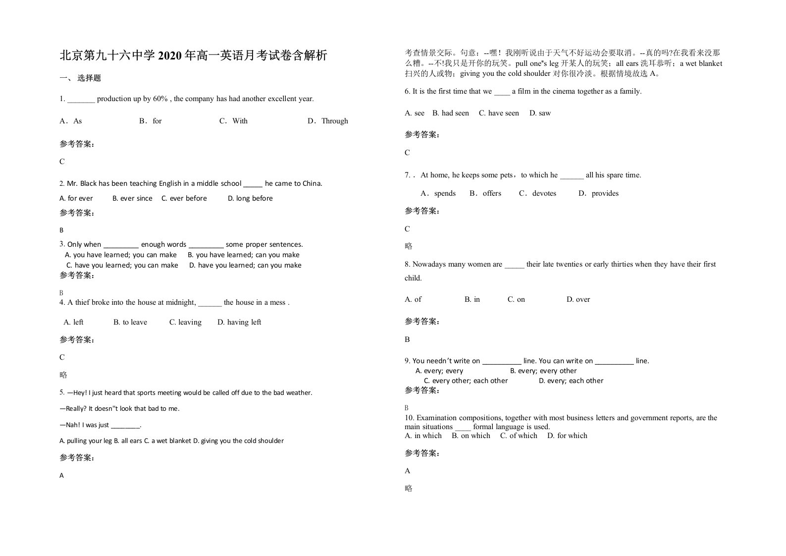 北京第九十六中学2020年高一英语月考试卷含解析