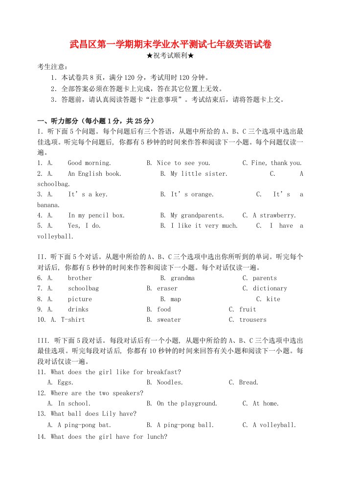 湖北省武汉市武昌区七级英语上学期期末学业水平测试试题