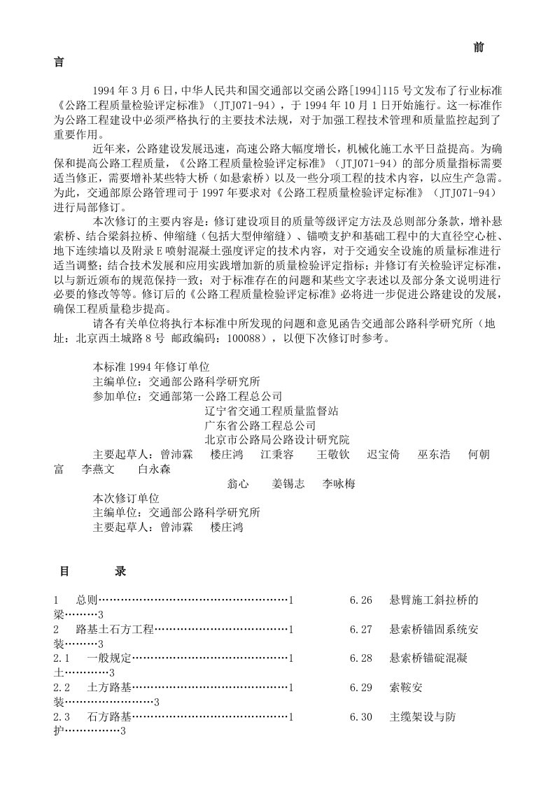 公路工程质量检验评定标准