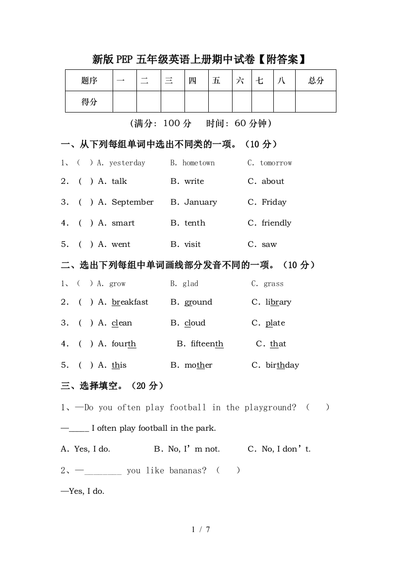 新版PEP五年级英语上册期中试卷【附答案】